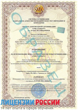 Образец разрешение Темрюк Сертификат ISO 13485