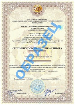 Сертификат соответствия аудитора Темрюк Сертификат ГОСТ РВ 0015-002