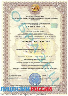 Образец сертификата соответствия Темрюк Сертификат ISO 13485