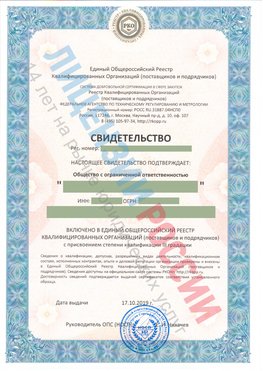 Свидетельство о включении в единый общероссийский реестр квалифицированных организаций Темрюк Свидетельство РКОпп