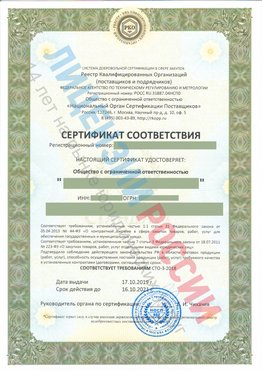 Сертификат соответствия СТО-3-2018 Темрюк Свидетельство РКОпп