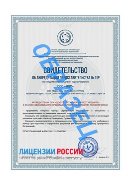 Свидетельство аккредитации РПО НЦС Темрюк Сертификат РПО