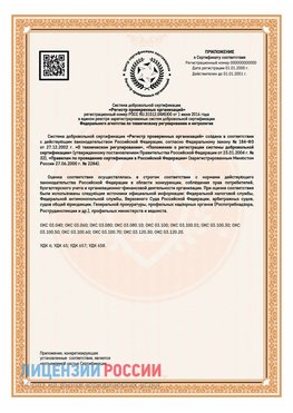 Приложение СТО 03.080.02033720.1-2020 (Образец) Темрюк Сертификат СТО 03.080.02033720.1-2020