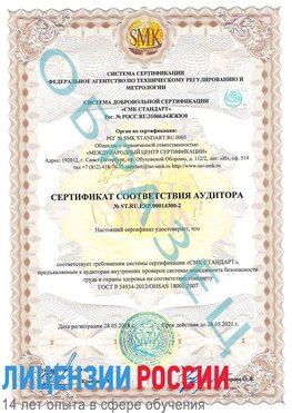 Образец сертификата соответствия аудитора №ST.RU.EXP.00014300-2 Темрюк Сертификат OHSAS 18001
