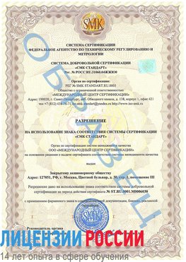 Образец разрешение Темрюк Сертификат ISO 27001