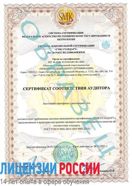 Образец сертификата соответствия аудитора Темрюк Сертификат ISO 9001