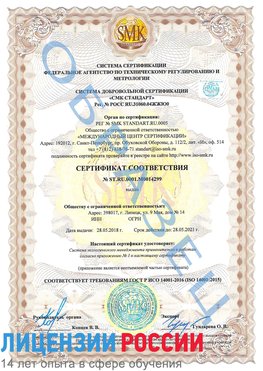 Образец сертификата соответствия Темрюк Сертификат ISO 14001