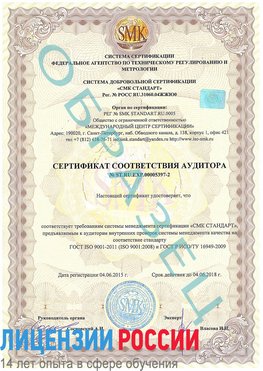 Образец сертификата соответствия аудитора №ST.RU.EXP.00005397-2 Темрюк Сертификат ISO/TS 16949