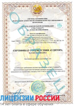 Образец сертификата соответствия аудитора Образец сертификата соответствия аудитора №ST.RU.EXP.00014299-3 Темрюк Сертификат ISO 14001