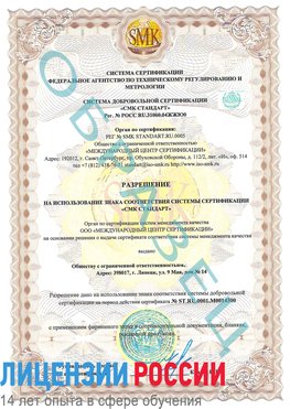 Образец разрешение Темрюк Сертификат OHSAS 18001