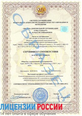Образец сертификата соответствия Темрюк Сертификат ISO 50001