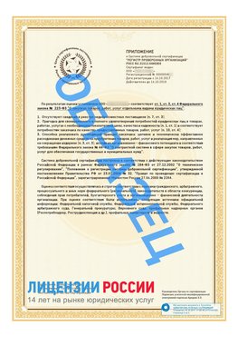 Образец сертификата РПО (Регистр проверенных организаций) Страница 2 Темрюк Сертификат РПО