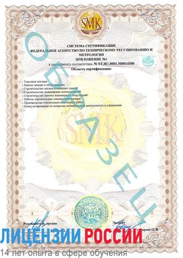 Образец сертификата соответствия (приложение) Темрюк Сертификат OHSAS 18001