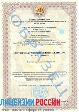 Образец сертификата соответствия аудитора №ST.RU.EXP.00006174-1 Темрюк Сертификат ISO 22000