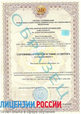 Образец сертификата соответствия аудитора №ST.RU.EXP.00005397-3 Темрюк Сертификат ISO/TS 16949
