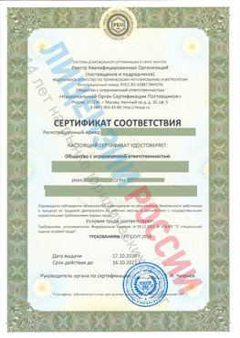 Сертификат соответствия СТО-СОУТ-2018 Темрюк Свидетельство РКОпп