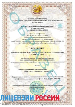 Образец разрешение Темрюк Сертификат ISO 14001