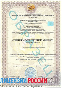 Образец сертификата соответствия аудитора №ST.RU.EXP.00005397-1 Темрюк Сертификат ISO/TS 16949