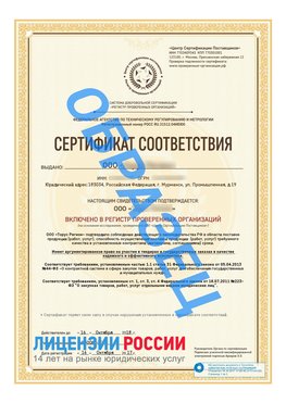 Образец сертификата РПО (Регистр проверенных организаций) Титульная сторона Темрюк Сертификат РПО
