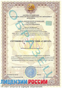 Образец сертификата соответствия аудитора Темрюк Сертификат ISO 13485