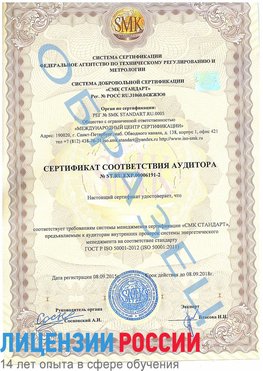 Образец сертификата соответствия аудитора №ST.RU.EXP.00006191-2 Темрюк Сертификат ISO 50001