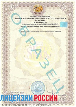 Образец сертификата соответствия (приложение) Темрюк Сертификат ISO/TS 16949