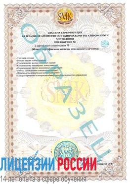 Образец сертификата соответствия (приложение) Темрюк Сертификат ISO 9001