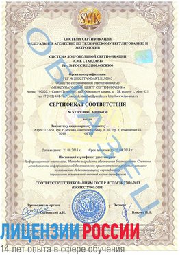Образец сертификата соответствия Темрюк Сертификат ISO 27001