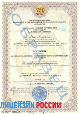 Образец разрешение Темрюк Сертификат ISO 50001
