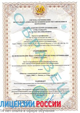 Образец разрешение Темрюк Сертификат ISO 9001