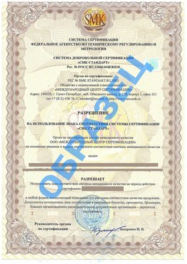 Разрешение на использование знака Темрюк Сертификат ГОСТ РВ 0015-002